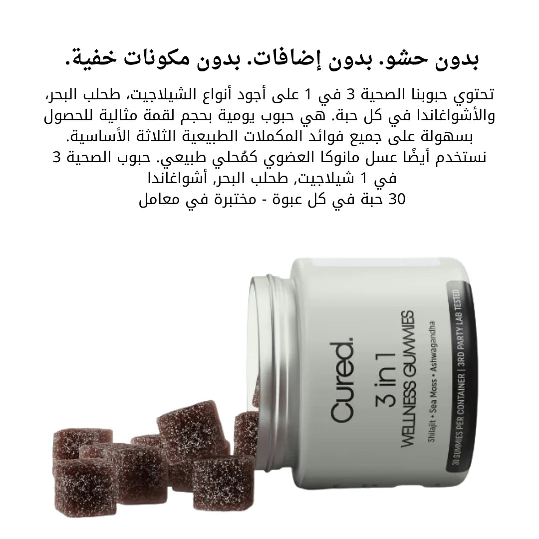 Gummies 3 in 1 : Shilajit - Ashwagandha - Sea Moss