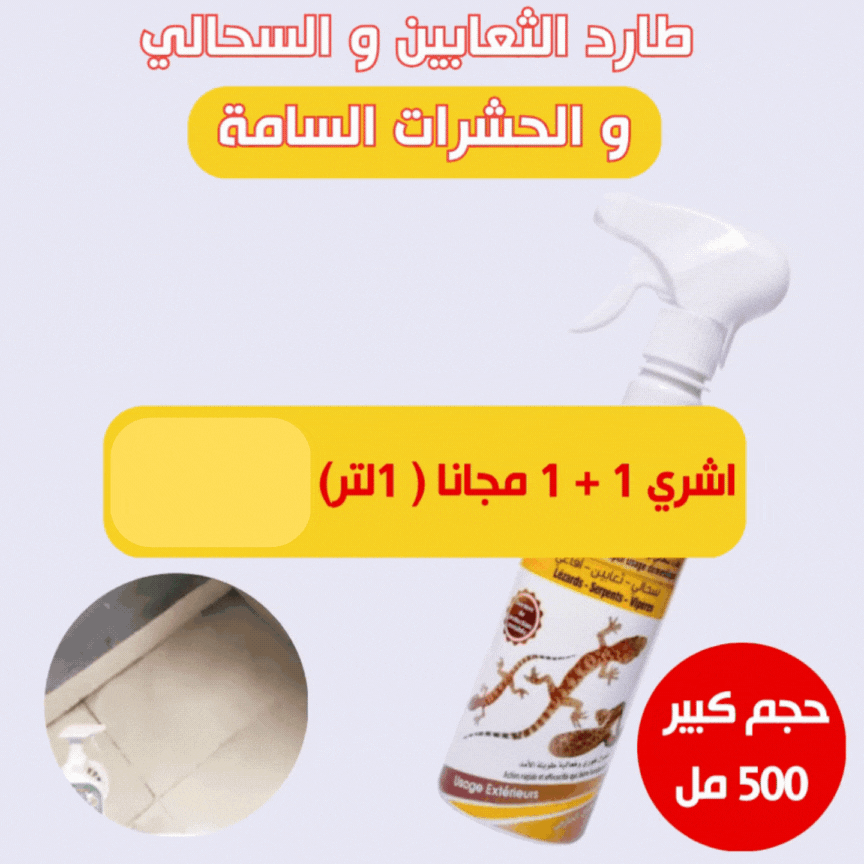 طارد الثعابين و الوزغ