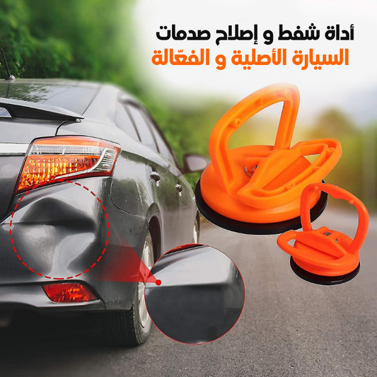 أداة شفط و اصلاح صدمات السيارة